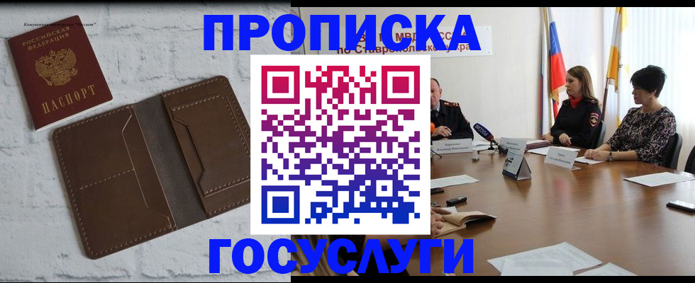 прописка законно в Верещагино